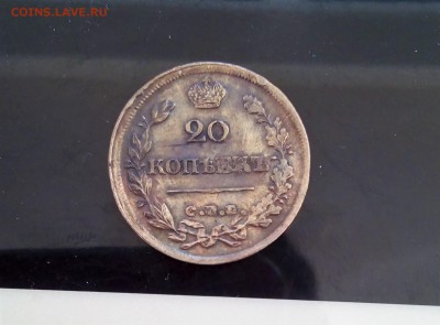 полтина 1820 - IMG_20170812_152459