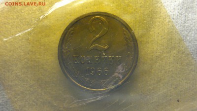 2 копейки 1966 г. из годового набора до 18.08.2017 г. - 2020-08-11-3249