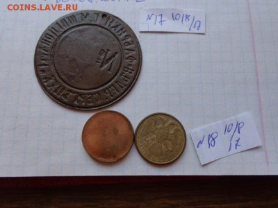 Жетон  1 шт  заготовка 5р91г?  № 18    до 17.8  в 21-30 мск - DSC02045.JPG