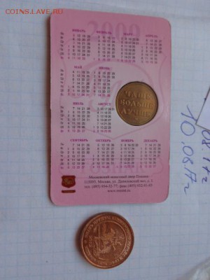 Жетоны   1 шт   Фаворит 2009 г   № 8    до 17.8  в 21-30 мск - DSC02035.JPG