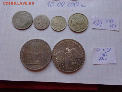 1 руб 1978 г Кремль,3 ру Армения № 25  до 17.8  в 21-30 мск - DSC02059.JPG