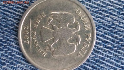1 рубль 2007г. Помогите определить Шт.1.11? - P_20170814_095610