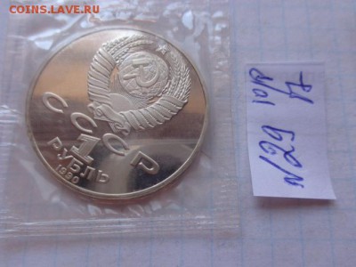 1 рубль Чехов пруф    до 17.8  в 21-30 мск - DSC02068.JPG