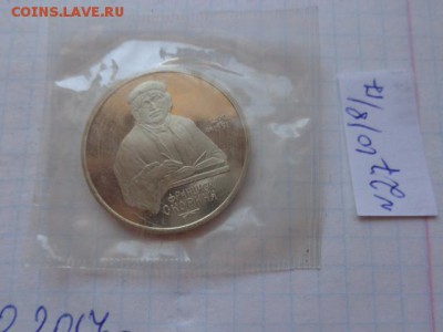 1 рубль Скорина пруф № 27    до 17.8  в 21-30 мск - DSC02069.JPG