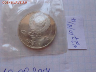 1 рубль Скорина пруф № 27    до 17.8  в 21-30 мск - DSC02070.JPG
