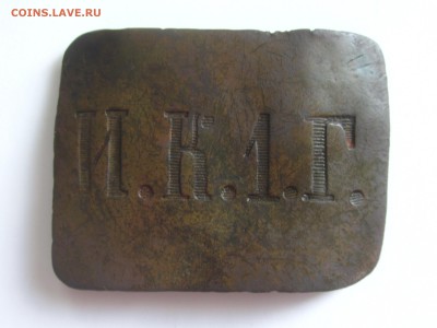 Пряжка гимназиста РИ. - IMG_3061.JPG