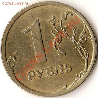 Р.Ф.1рубль 2006г.СП.Раскол шт.+бонусы.До 03.03.2011г. - Изображение 800