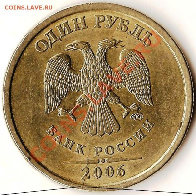 Р.Ф.1рубль 2006г.СП.Раскол шт.+бонусы.До 03.03.2011г. - Изображение 793