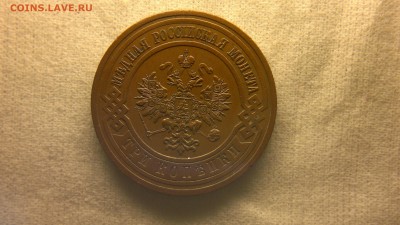 3 копейки 1914 г.   до 19.08.2017 г. - 2020-08-12-3266