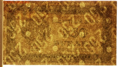 250 рублей 1921 год. *** с 1 рубля *****  16,08,17 в 22,00 - новое фото 018
