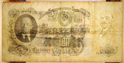 100 рублей 1947 год. *******************  16,08,17 в 22,00 - новое фото 014