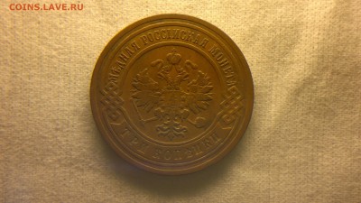 3 копейки 1904 г. до 19.08.2017 г. в 22.00 мск - 2020-08-12-3276