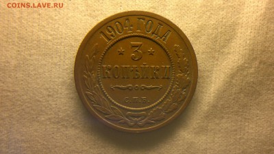 3 копейки 1904 г. до 19.08.2017 г. в 22.00 мск - 2020-08-12-3275