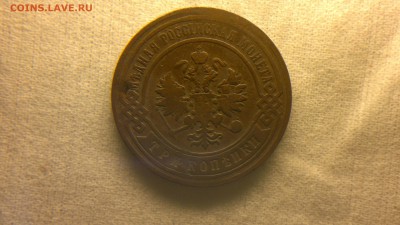 3 копейки 1896 г. до 18.08.2017 г.в 22.00 мск - 2020-08-12-3286