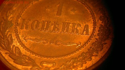 1 копейка 1915 г. шт. блеск до 18.08.2017 г.в 22.00 мск - 2020-08-12-3289