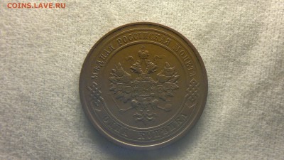 1 копейка 1912 г. красивая патина до 18.08.2017 г. 22.00 мск - 2020-08-12-3300