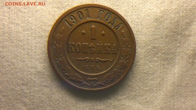 1 копейка 1901 г. до 18.08.2017 г.в 22.00 мск - 2020-08-12-3304