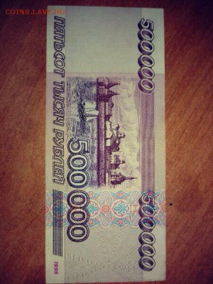 500000 руб 1995 г определение подлинности - IMG_1919.JPG