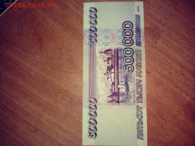 500000 руб 1995 г определение подлинности - IMG_1921.JPG