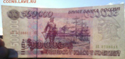 500000 руб 1995 г определение подлинности - IMG_1926.JPG