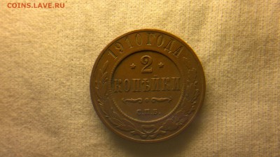 2 копейки 1910 г.  до 18.08.2017 г.в 22.00 мск - 2020-08-12-3329
