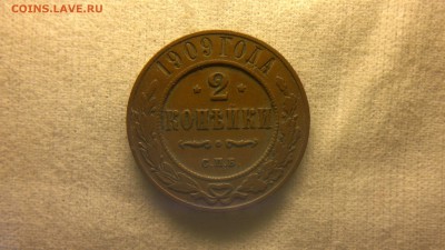 2 копейки 1909 г. до 18.08.2017 г.в 22.00 мск - 2020-08-12-3331