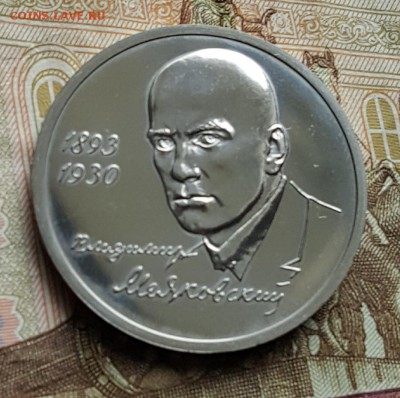 1 р.1993. Маяковский. Анц. С 200 р. До 18.08.2017 в 22.00 - 20170814_090320
