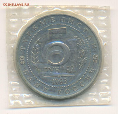 5 руб. 1993г. - М Е Р В - Туркменистан АЦ с 200р. до 18 авг. - сканирование0010