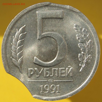 5 руб 1991 ЛМД Выкус до 17.08.17 в 22.00 мск - 1.JPG