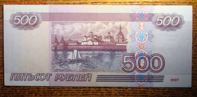 аUnc 500 рублей 1997 мод. 2001 (Хорошие углы) Низкий старт - DSC02509.JPG