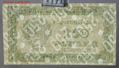 250 рублей 1921 г  *** отличная  **** 16,08,17 в 22,00 - новое фото