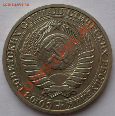 1 рубль 1990 г. до 03.03 -  21.00.00 хороший! - SDC13115.JPG