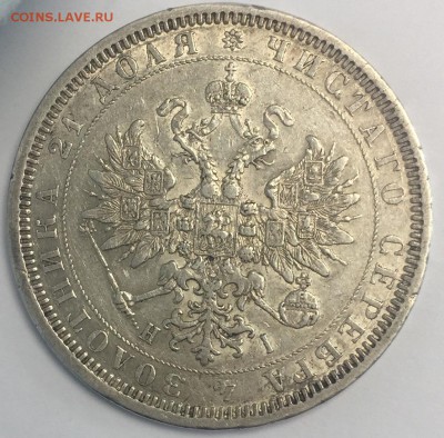 Рубль 1877 СПБ-НI остатки штемпельного блеска - 19.08.-22:00 - FullSizeRender 7