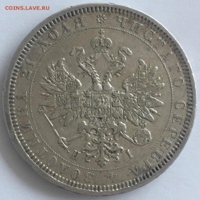 Рубль 1877 СПБ-НI остатки штемпельного блеска - 19.08.-22:00 - FullSizeRender 12