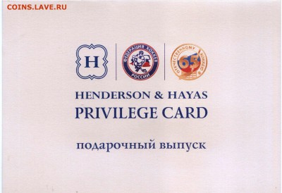 Дисконтная карта HENDERSON 65 лет хоккею до 20.08 в 22°° - Henderson Discount Card 65 Years_2