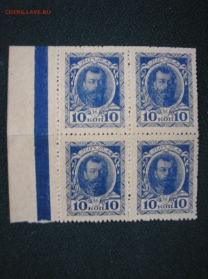 Кварт-блок 10 копеек 1915 г.(1-й выпуск) до 18.08.2017 г. - P1010013.JPG