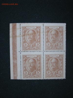Кварт-блок 15 копеек 1915 г.(1-й выпуск) до 18.08.2017 г. - P1010017.JPG