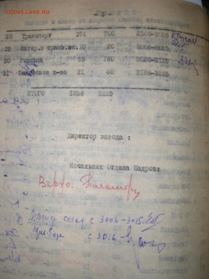 Рабочие номера (жетоны) работников пивзавода Степан Разин. - список3.JPG