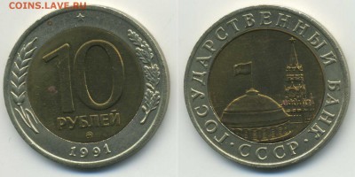 Последняя монета из волшебного альбомчика - 10p1991m