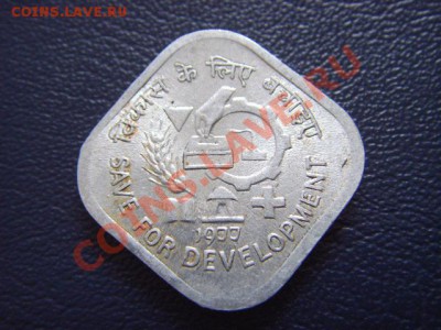 Индия 5 пайса 1977 Юбилейная  до 04.03 в 21.00М - LPIC6959.JPG