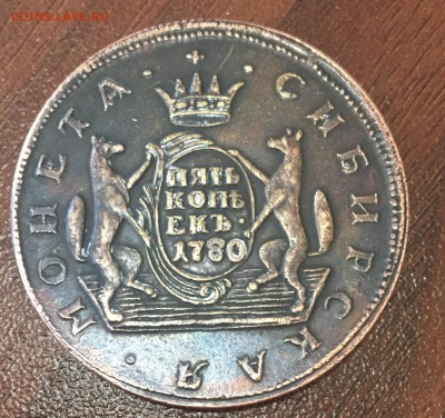 5 копеек 1869 Сибирская, на оценку и определение подлинности - IMG_3054.JPG