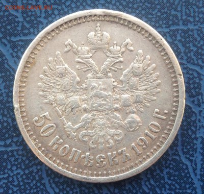 50 копеек 1910 Бюджетная с подвеса - 1
