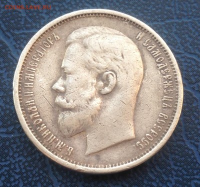 50 копеек 1910 Бюджетная с подвеса - 4