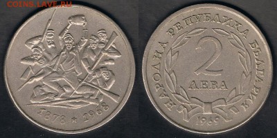 Болгария 2 лева 1969 "90-лет. Освоб. от Турции" до 20.08.17 - Bulgaria_KM#77_07082017