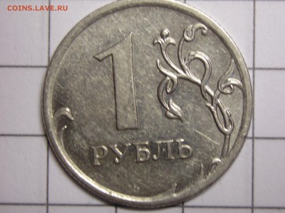 1 рубль 2010 года ммд шт 3.3 А3? - P1010004.JPG