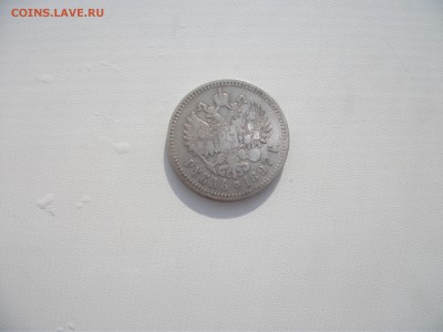 1 руб. 1897 года, 2 звезды, до 18.08.2017 в 22:00 - DSCF4711.JPG