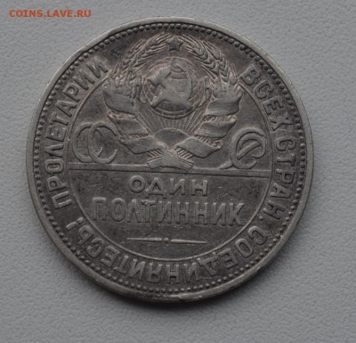 50 копеек 1924 года шт.Д**  17.08.2017 в 22-30 по МСК - DSC_0273.JPG