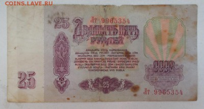 25 рублей 1961 смещение рисунка - DSCN0009 [1024x768].JPG