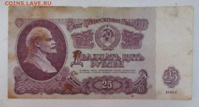 25 рублей 1961 смещение рисунка - DSCN0008 [1024x768].JPG