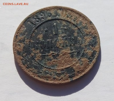 1 копейка 1896года(вопрос..из какого металла?) - P_20170814_155924_1